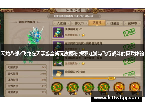 天龙八部2飞龙在天手游全新玩法揭秘 探索江湖与飞行战斗的极致体验