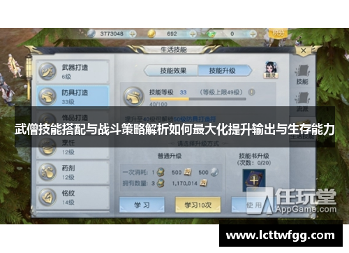 武僧技能搭配与战斗策略解析如何最大化提升输出与生存能力
