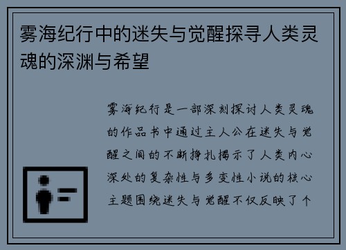 雾海纪行中的迷失与觉醒探寻人类灵魂的深渊与希望