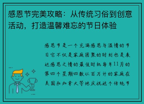 感恩节完美攻略：从传统习俗到创意活动，打造温馨难忘的节日体验