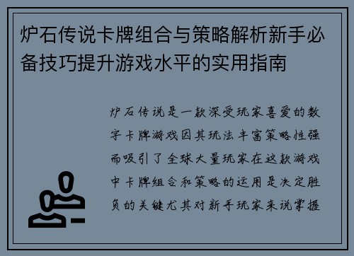 炉石传说卡牌组合与策略解析新手必备技巧提升游戏水平的实用指南