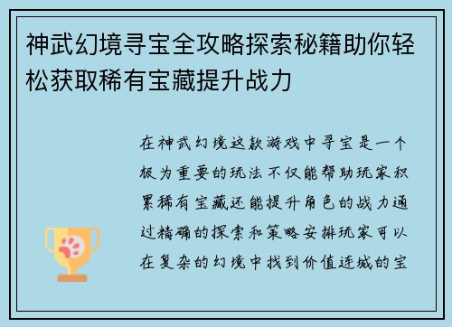 神武幻境寻宝全攻略探索秘籍助你轻松获取稀有宝藏提升战力