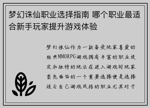 梦幻诛仙职业选择指南 哪个职业最适合新手玩家提升游戏体验