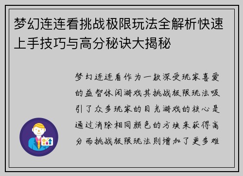 梦幻连连看挑战极限玩法全解析快速上手技巧与高分秘诀大揭秘