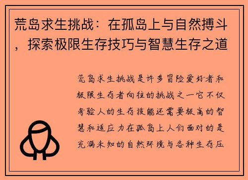 荒岛求生挑战：在孤岛上与自然搏斗，探索极限生存技巧与智慧生存之道