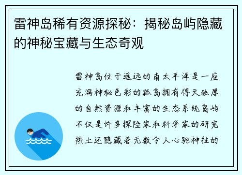 雷神岛稀有资源探秘：揭秘岛屿隐藏的神秘宝藏与生态奇观