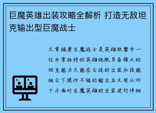 巨魔英雄出装攻略全解析 打造无敌坦克输出型巨魔战士 巨魔英雄出装攻略全解析 打造无敌坦克输出型巨魔战士