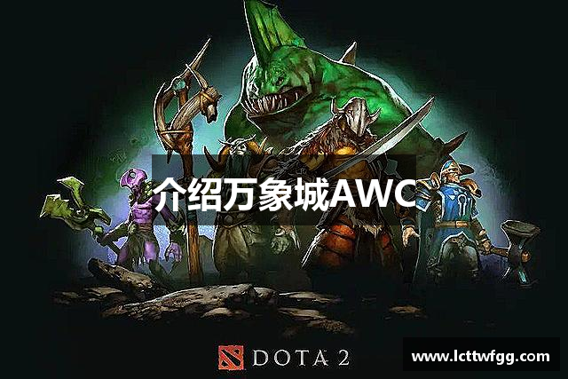 介绍万象城AWC
